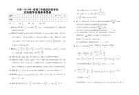 2021六安一中适应性考试文科数学含答案