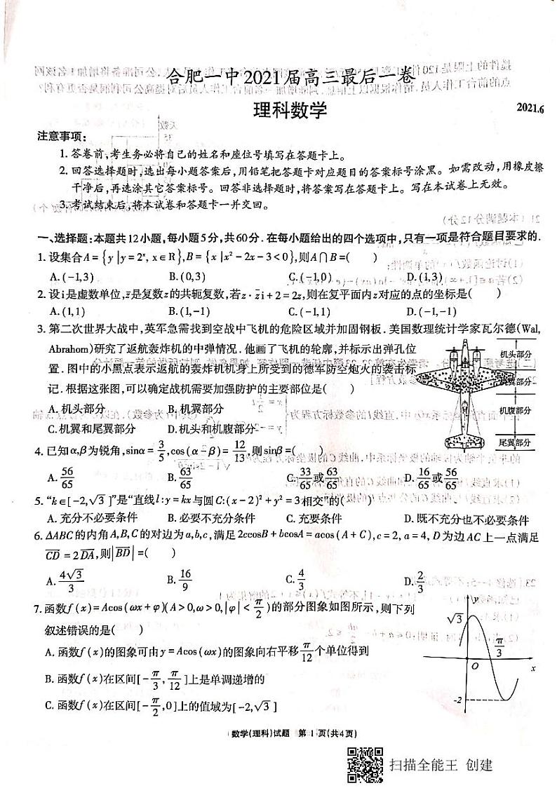 2021合肥一中最后一卷理数 含答案01
