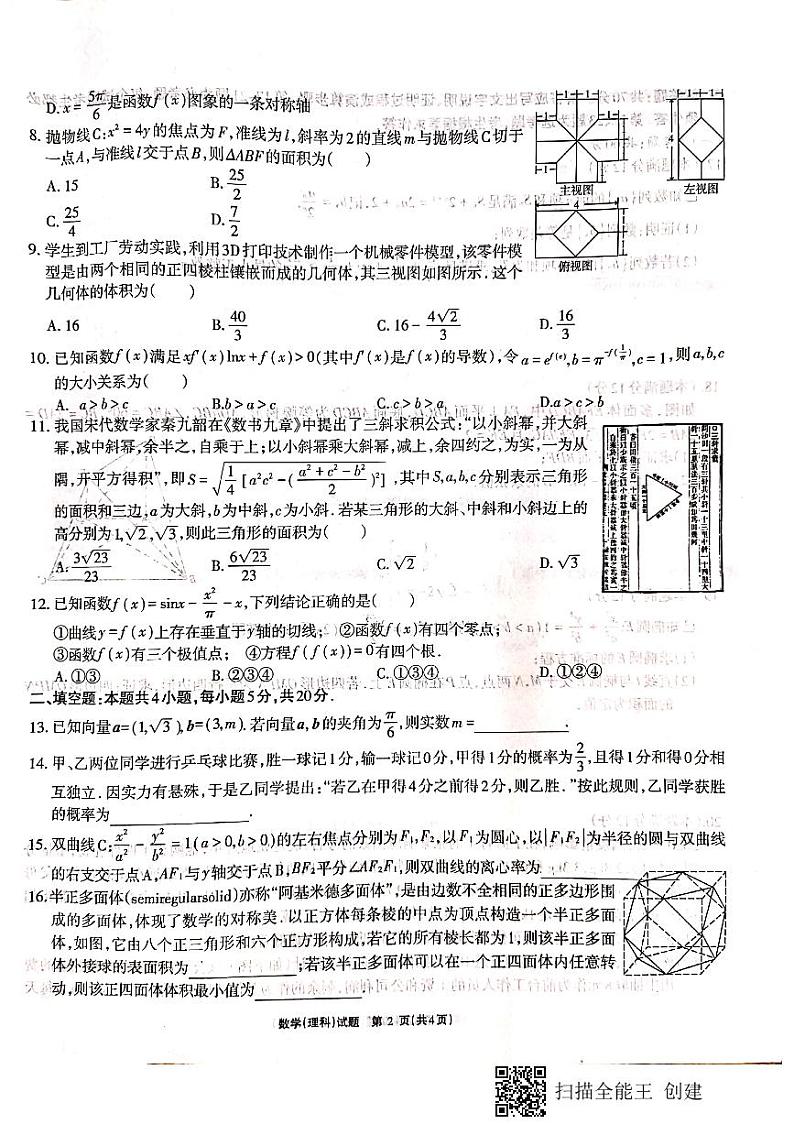 2021合肥一中最后一卷理数 含答案02