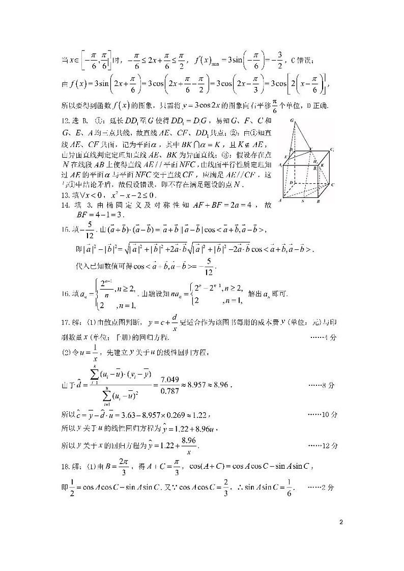 2021成都七中考前热身文科数学含答案 试卷02