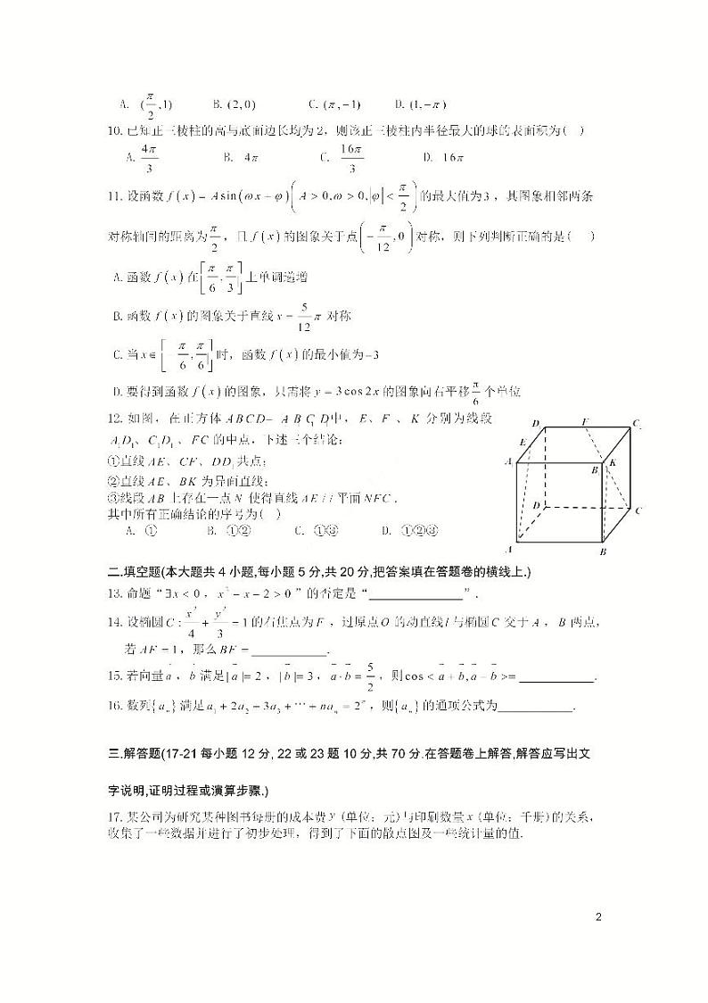 2021成都七中考前热身文科数学含答案 试卷02