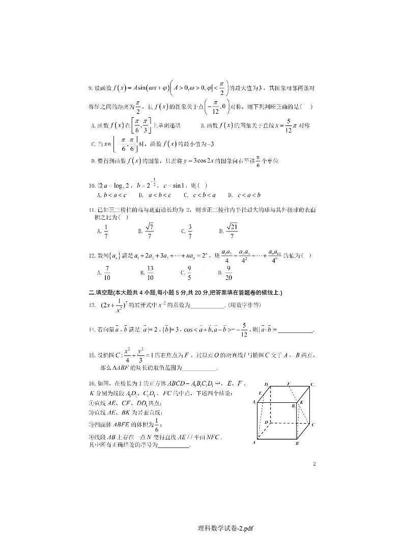理科数学试卷第2页