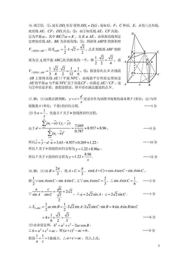 2021成都七中考前热身理科数学答案第3页