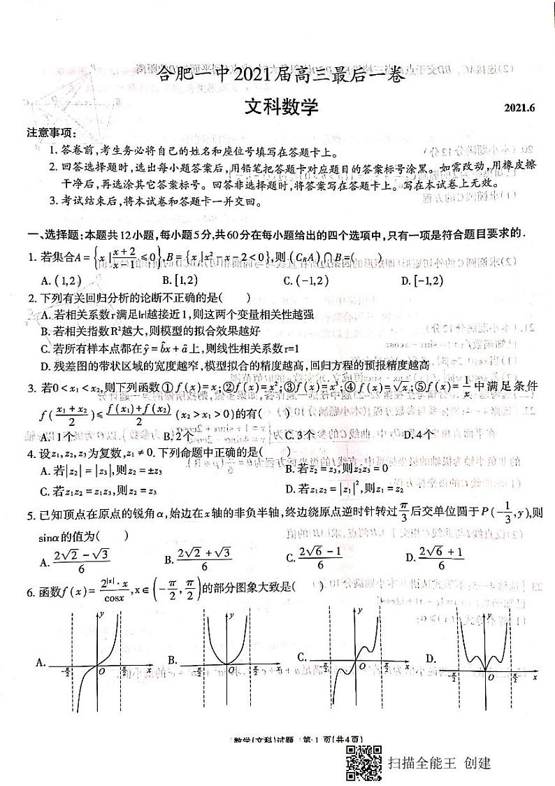 2021合肥一中最后一卷文数 含答案01