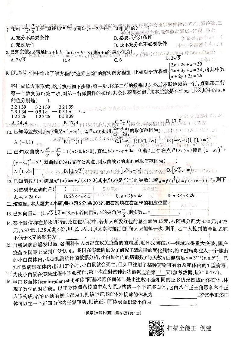 2021合肥一中最后一卷文数 含答案02
