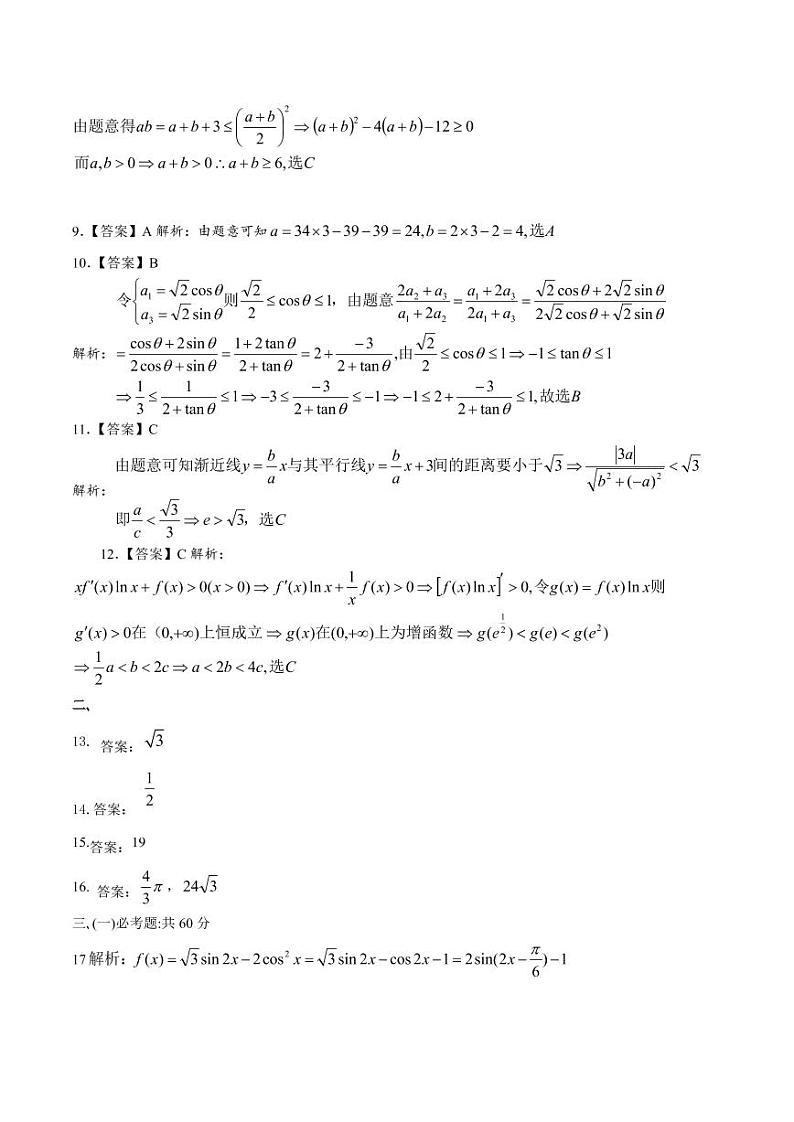 2021合肥一中最后一卷文数 含答案02