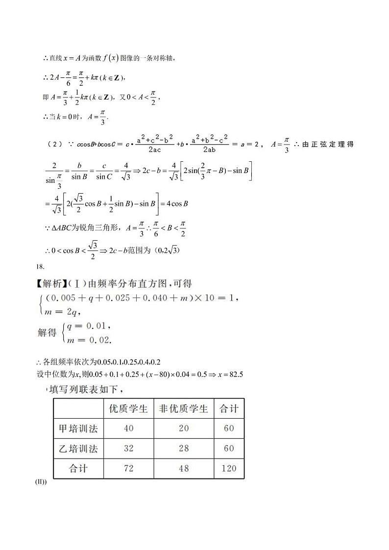 2021合肥一中最后一卷文数 含答案03