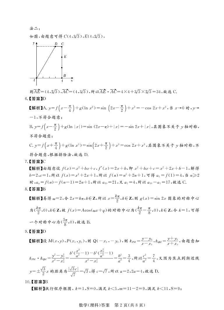 湘豫名校2021届高三名校联考(5月)理数含答案 试卷02