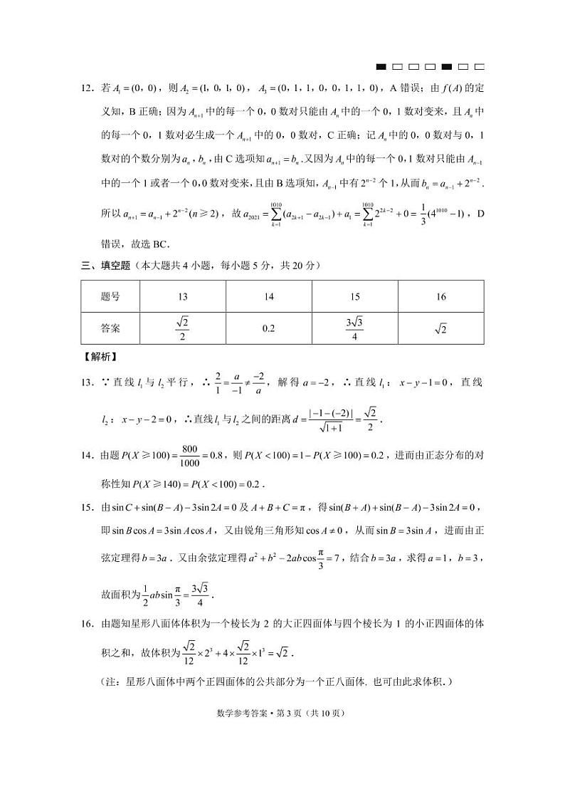 2021年普通高等学校招生模拟考试（八）数学-含答案03