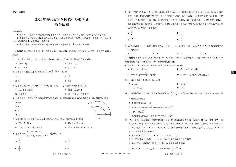 2021年普通高等学校招生模拟考试（八）数学-含答案01