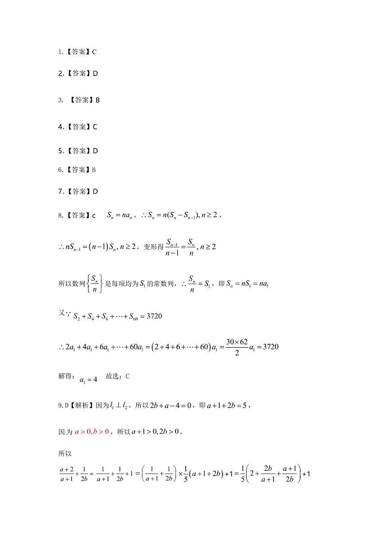 2021安庆一中三模数学（文）答案第1页