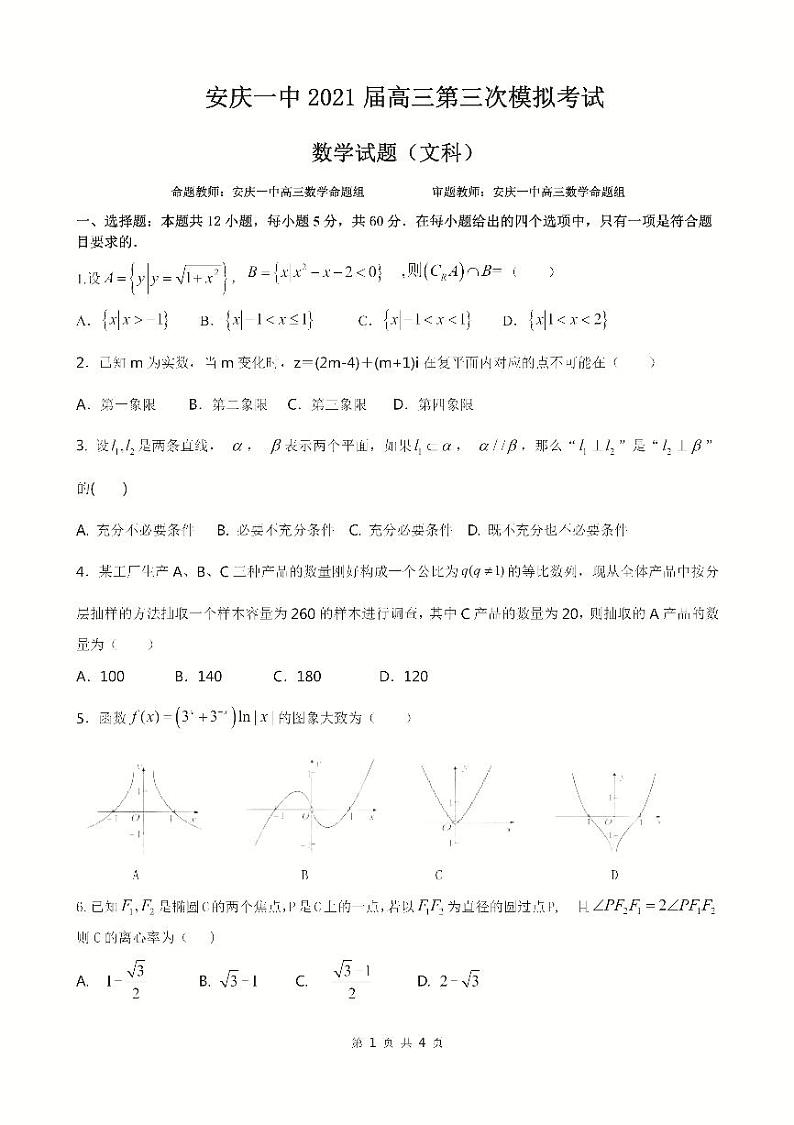 数学（文）试题第1页