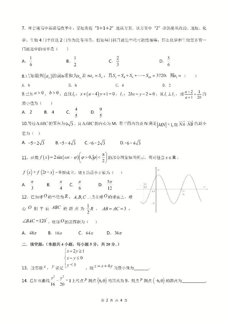 数学（文）试题第2页