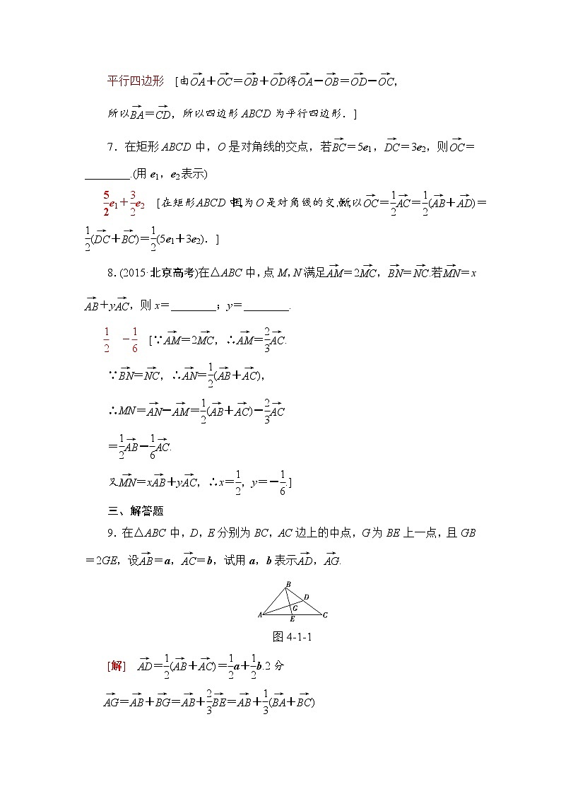 高三数学一轮复习： 第4章 第1节 课时分层训练24第3页