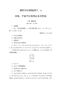 高三数学一轮复习： 第7章 第4节 课时分层训练41