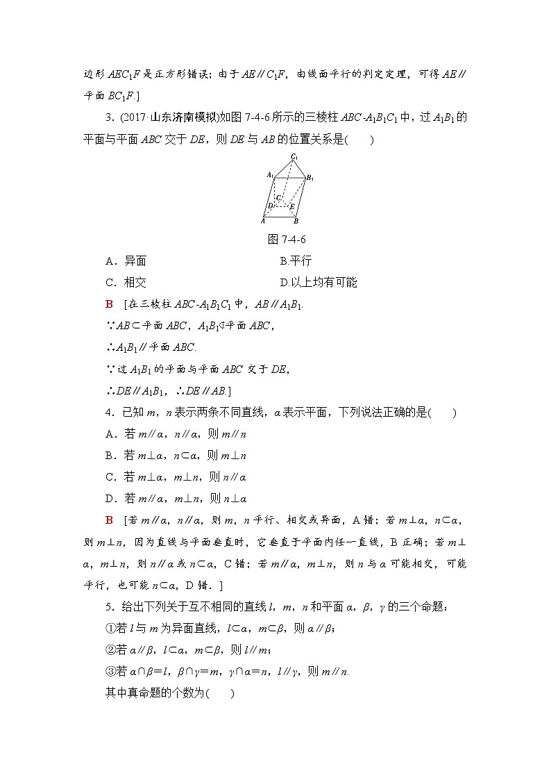 高三数学一轮复习： 第7章 第4节 课时分层训练41第2页