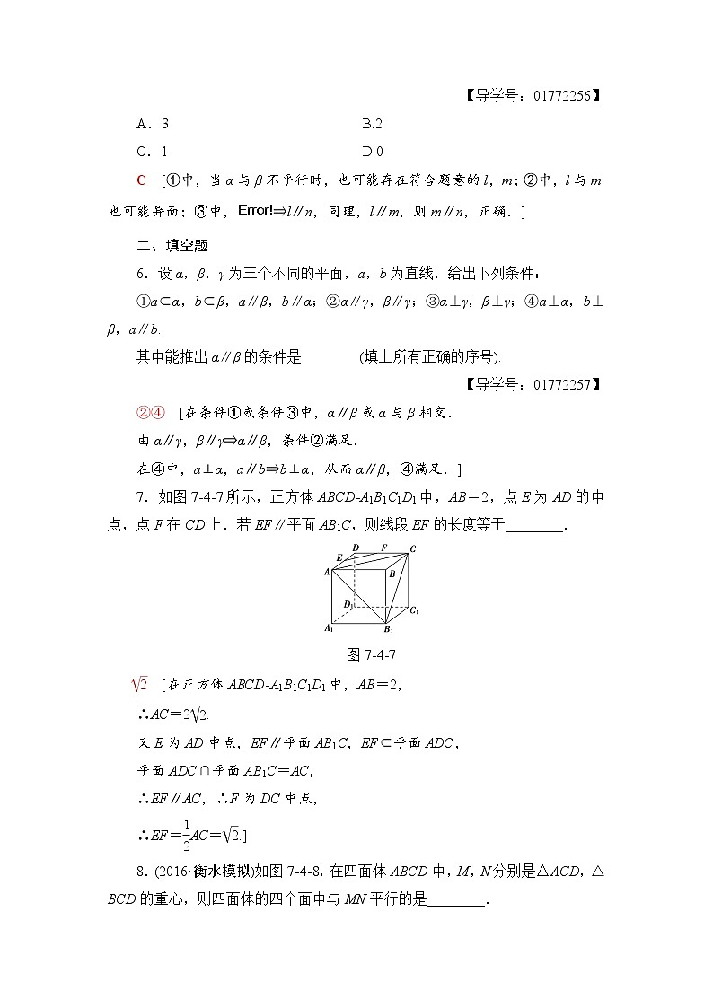 高三数学一轮复习： 第7章 第4节 课时分层训练41第3页