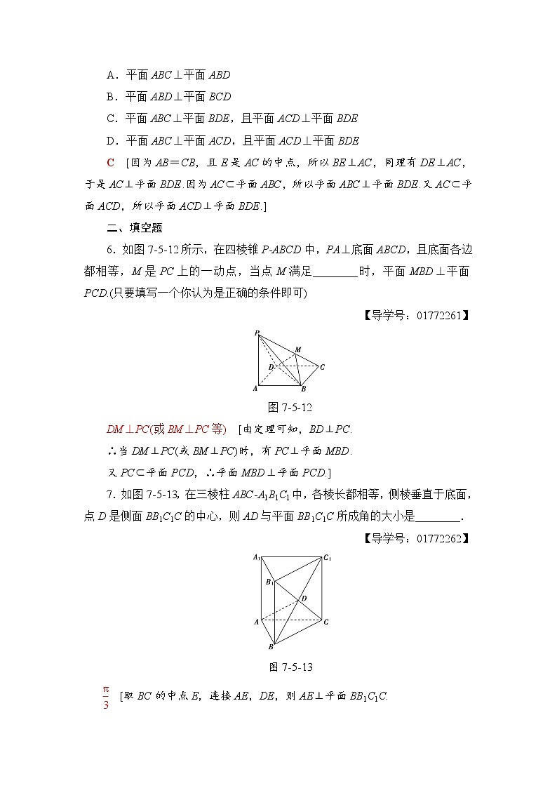 高三数学一轮复习： 第7章 第5节 课时分层训练42第3页