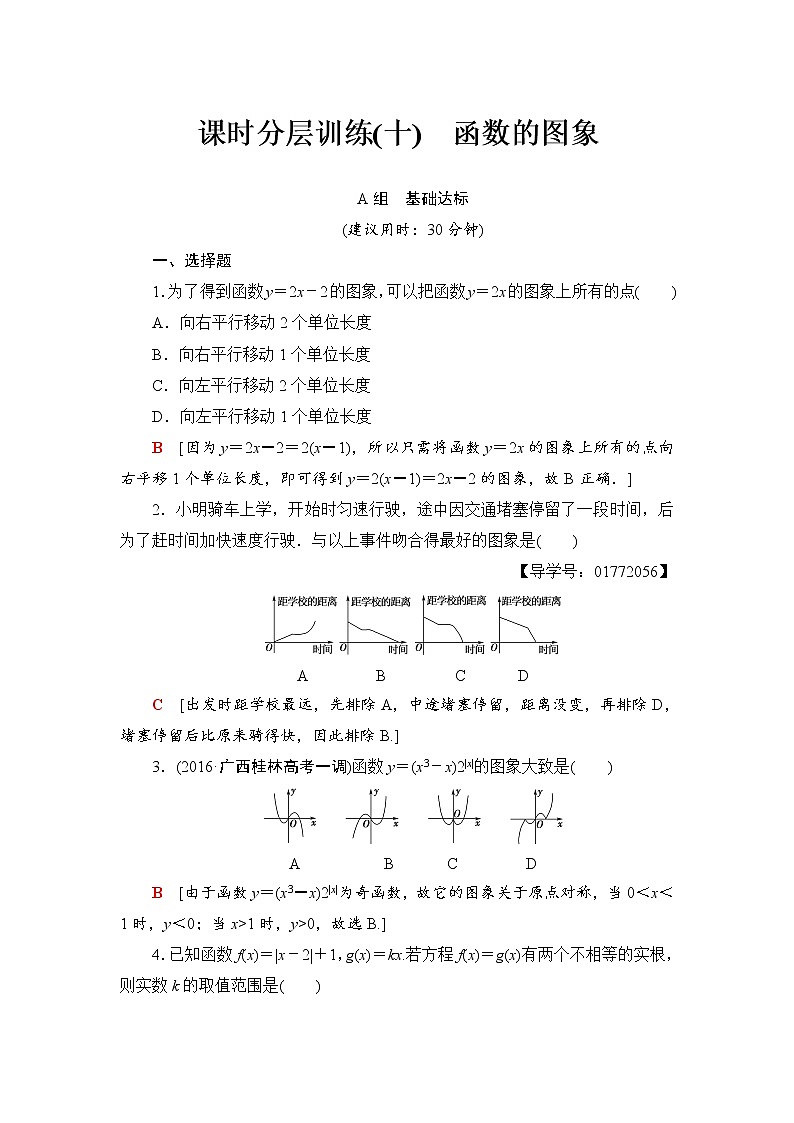 高三数学一轮复习： 第2章 第7节 课时分层训练10第1页