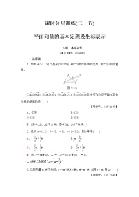 高三数学一轮复习： 第4章 第2节 课时分层训练25