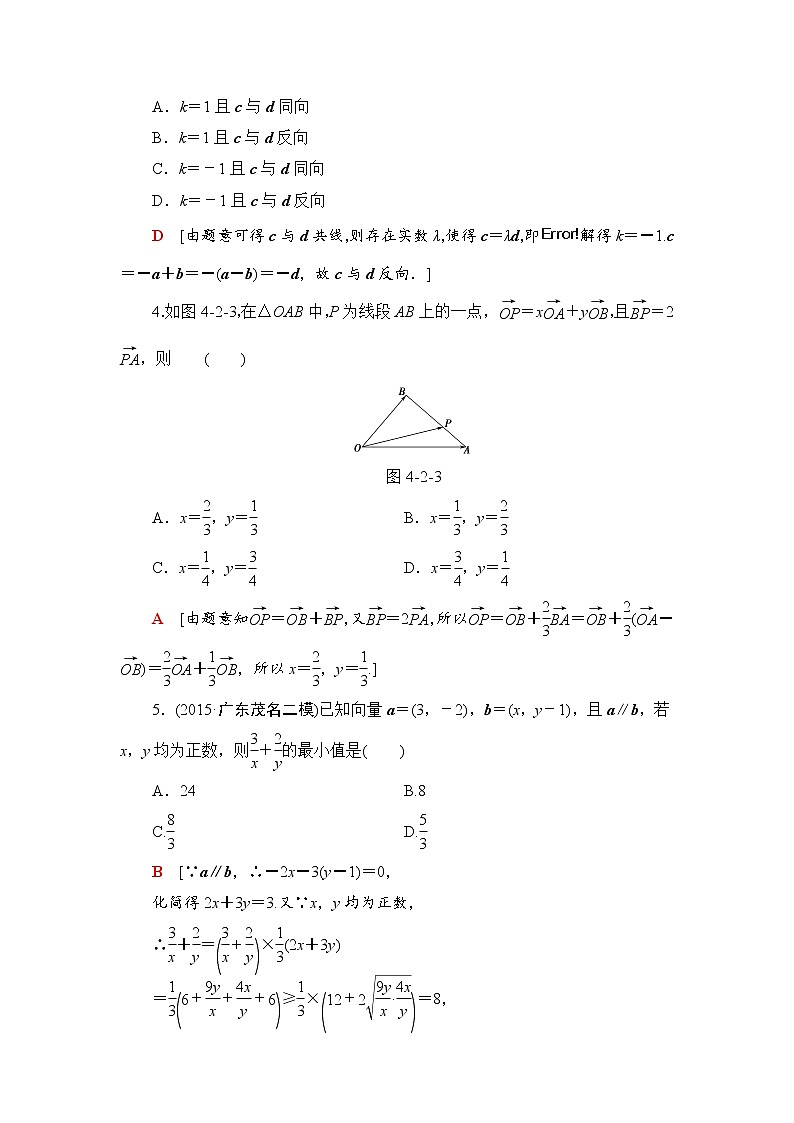 高三数学一轮复习： 第4章 第2节 课时分层训练25第2页
