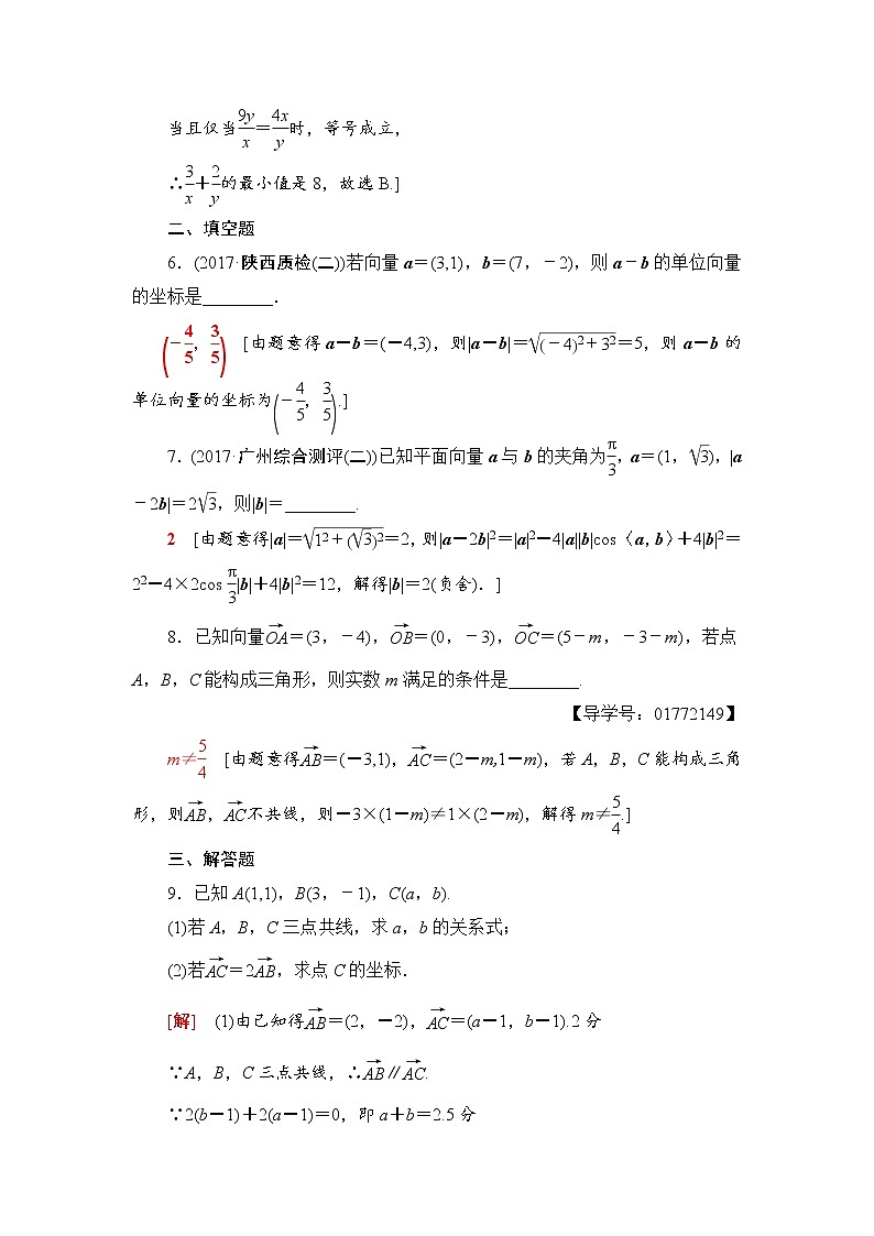 高三数学一轮复习： 第4章 第2节 课时分层训练25第3页