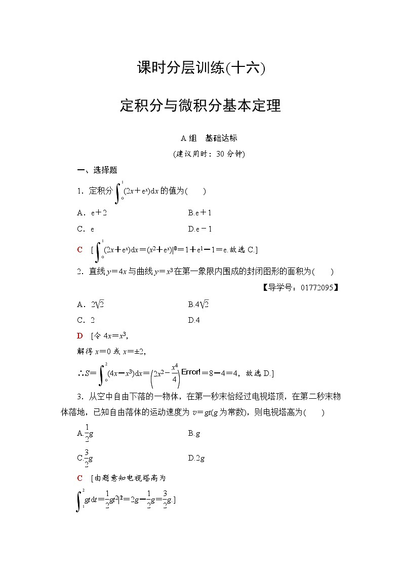 高三数学一轮复习： 第2章 第13节 课时分层训练16第1页