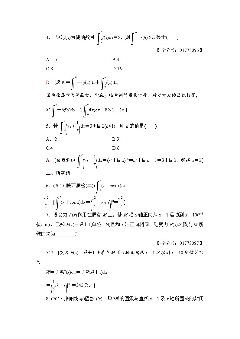 高三数学一轮复习： 第2章 第13节 课时分层训练16第2页