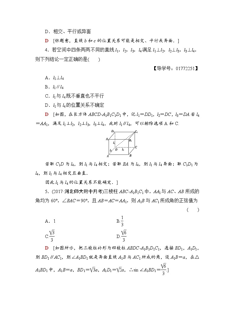高三数学一轮复习： 第7章 第3节 课时分层训练40第2页