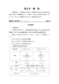 高三数学一轮复习： 第8章 第5节 椭 圆