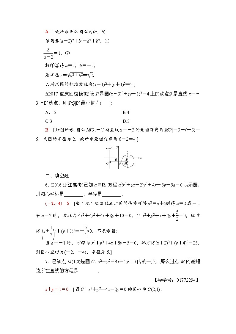 高三数学一轮复习： 第8章 第3节 课时分层训练47第2页