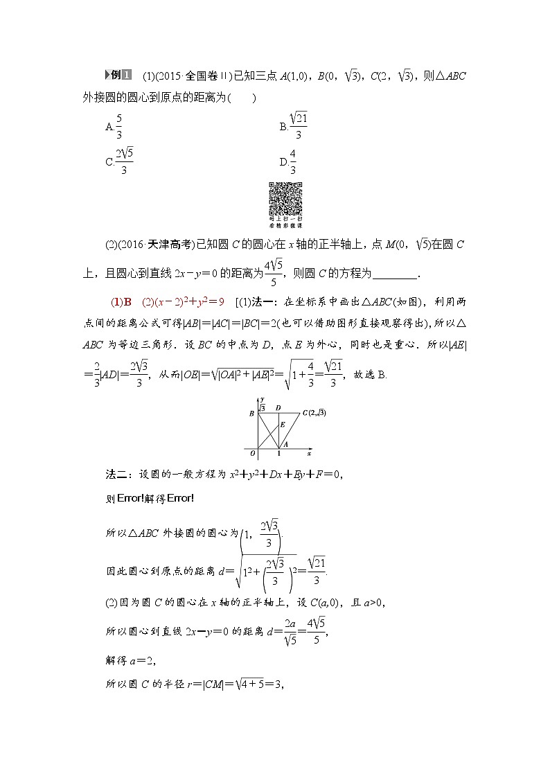 高三数学一轮复习： 第8章 第3节 圆的方程第3页