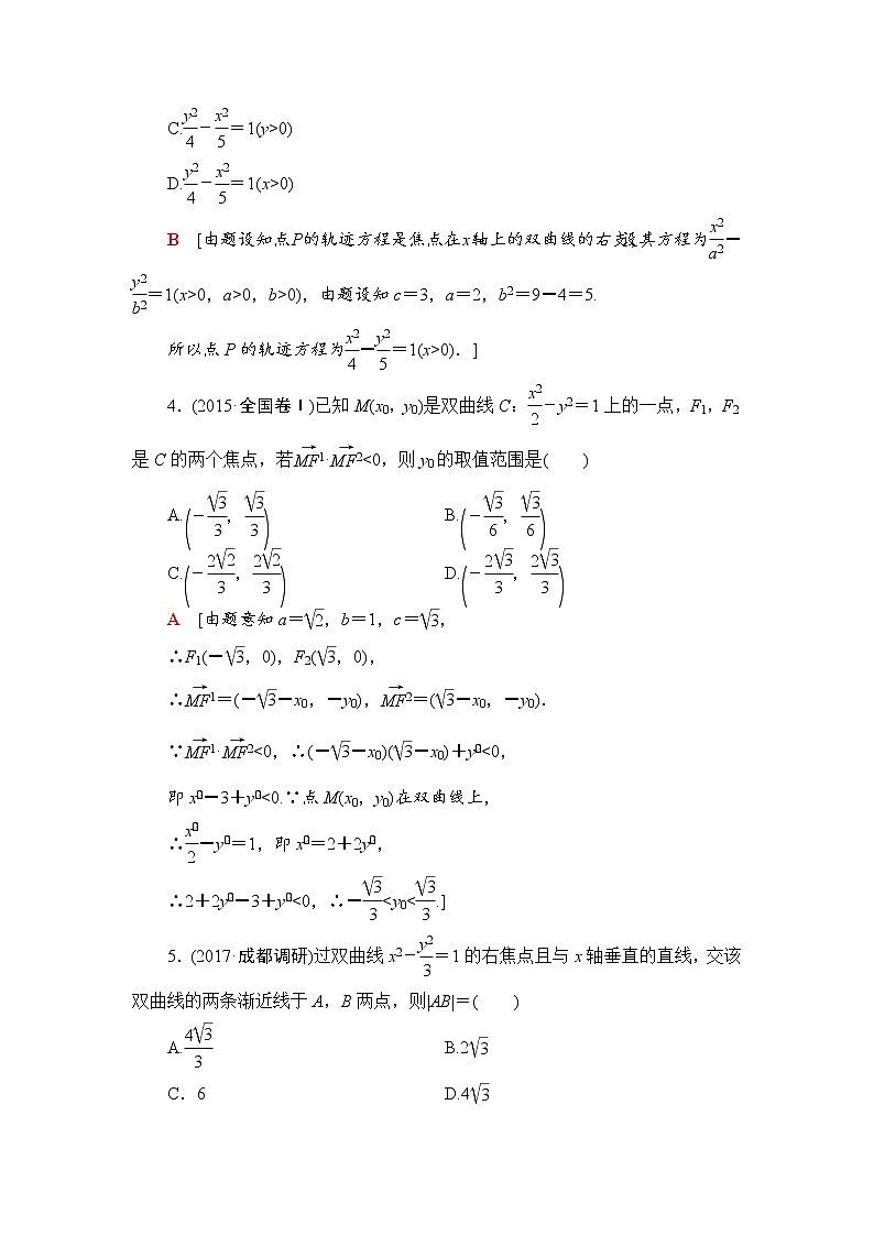 高三数学一轮复习： 第8章 第6节 课时分层训练50第2页
