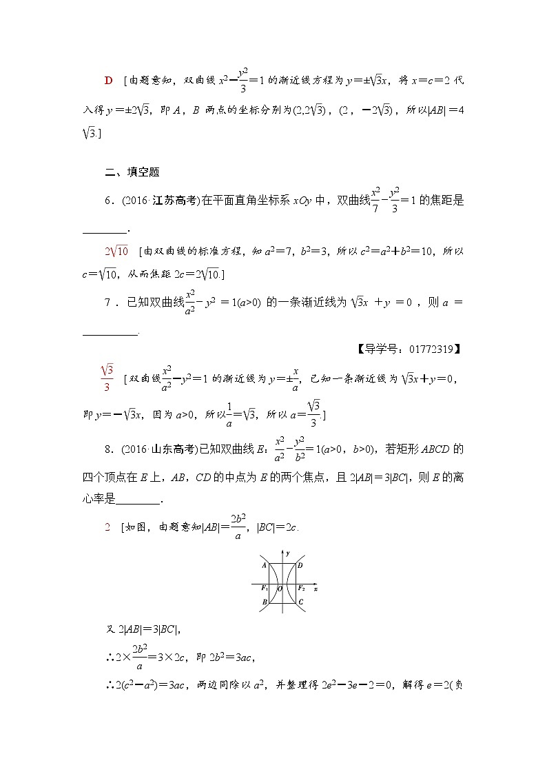 高三数学一轮复习： 第8章 第6节 课时分层训练50第3页