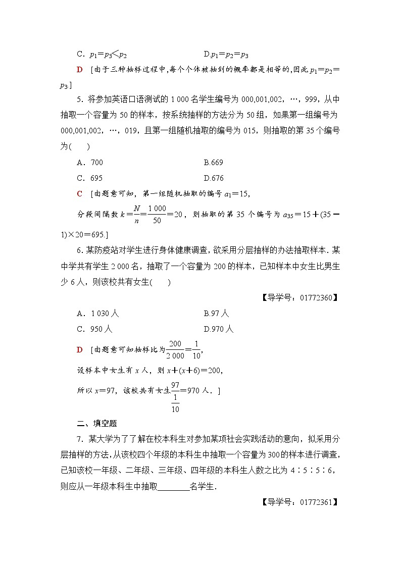 高三数学一轮复习： 第9章 第2节 课时分层训练55第2页