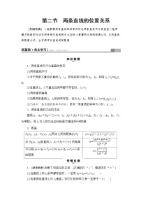 高三数学一轮复习： 第8章 第2节 两条直线的位置关系