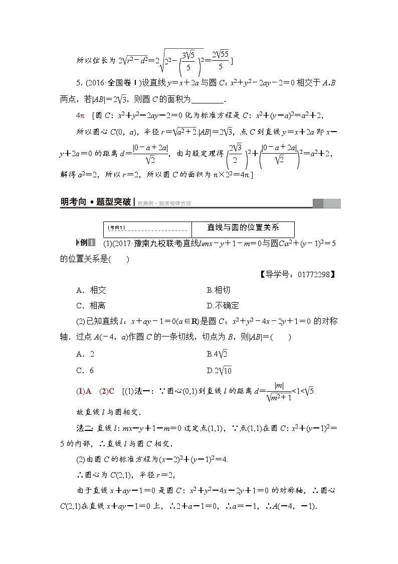 高三数学一轮复习： 第8章 第4节 直线与圆、圆与圆的位置关系 试卷03