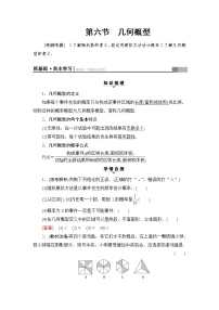 高三数学一轮复习： 第10章 第6节 几何概型