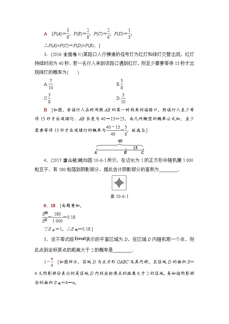 高三数学一轮复习： 第10章 第6节 几何概型第2页