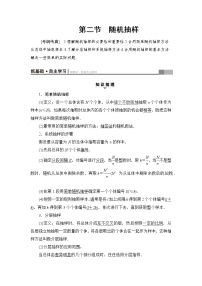 高三数学一轮复习： 第9章 第2节 随机抽样