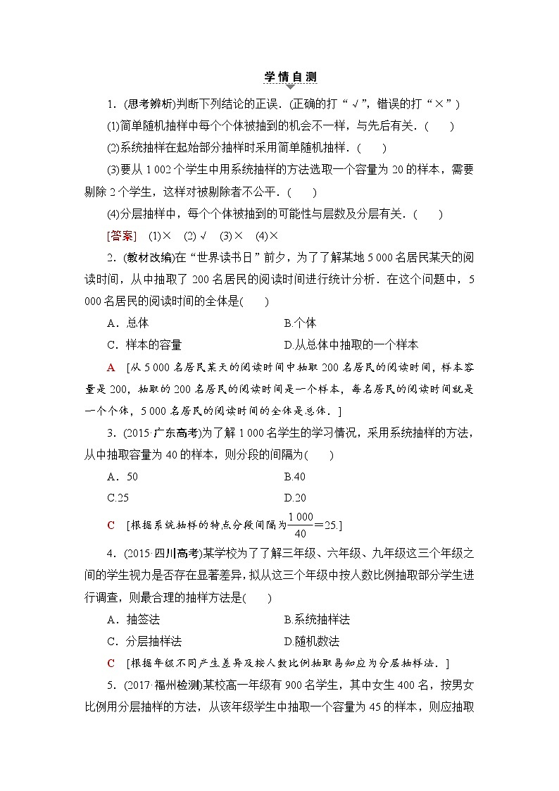 高三数学一轮复习： 第9章 第2节 随机抽样第2页