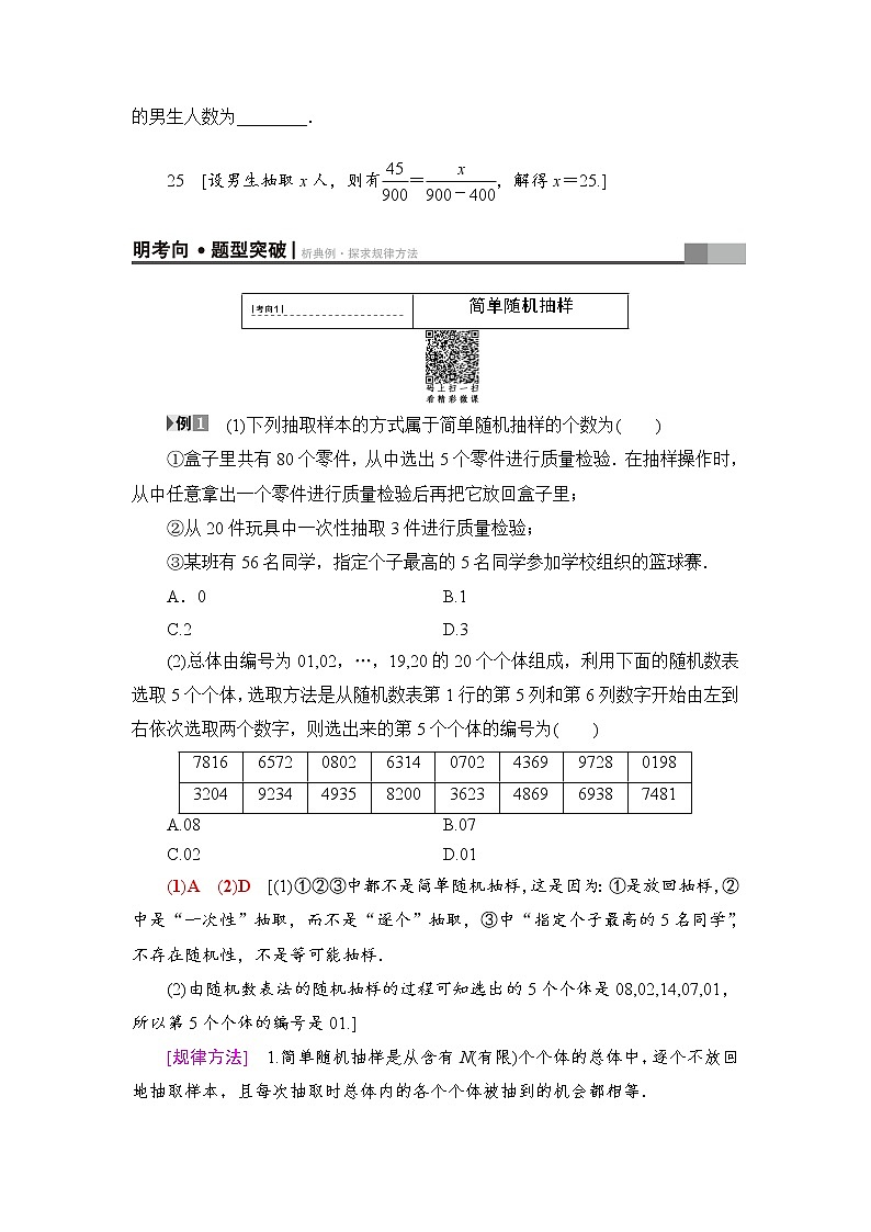 高三数学一轮复习： 第9章 第2节 随机抽样第3页