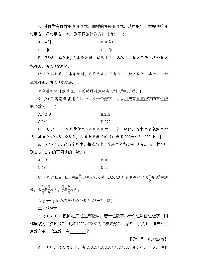 高三数学一轮复习： 第10章 第1节 课时分层训练58第2页