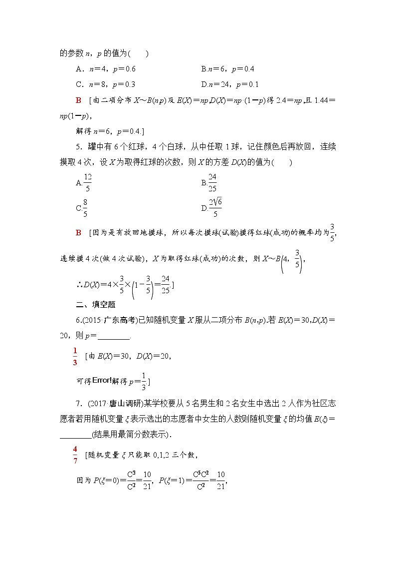 高三数学一轮复习： 第10章 第9节 课时分层训练66第2页