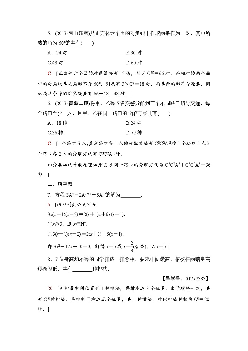 高三数学一轮复习： 第10章 第2节 课时分层训练59第2页