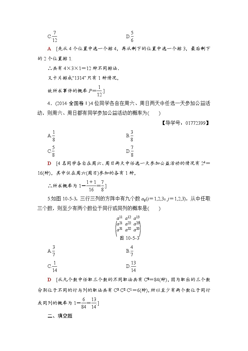 高三数学一轮复习： 第10章 第5节 课时分层训练62第2页