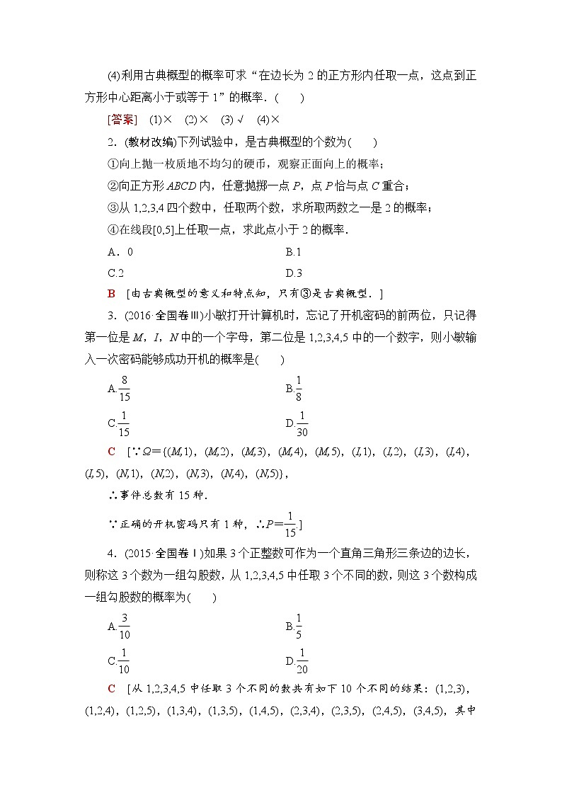 高三数学一轮复习： 第10章 第5节 古典概型第2页