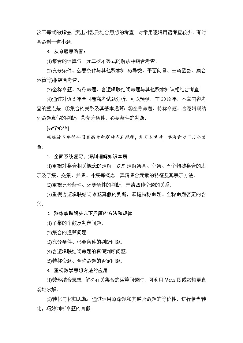 高考数学一轮复习 第1章 第1节 集合 试卷02