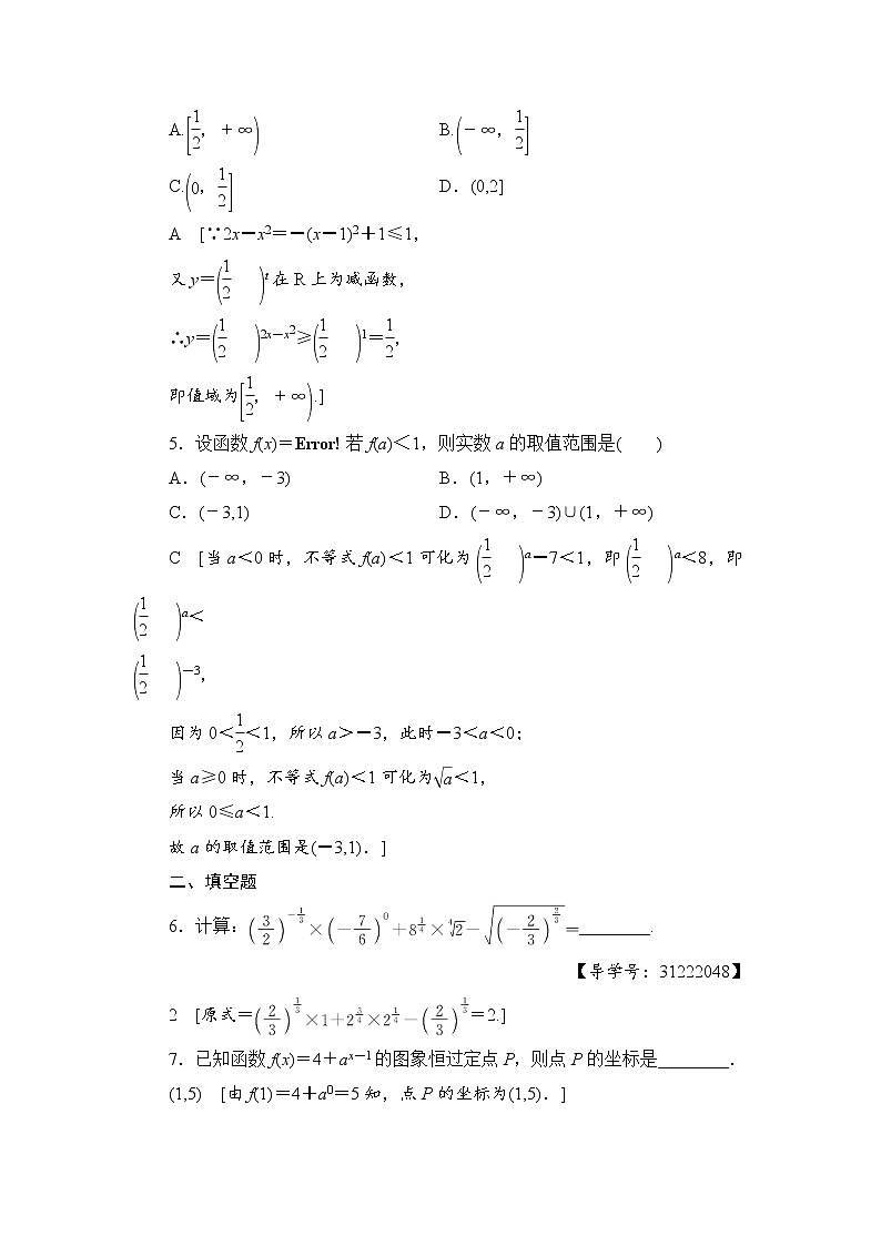 高考数学一轮复习 第2章 第5节 课时分层训练8第2页