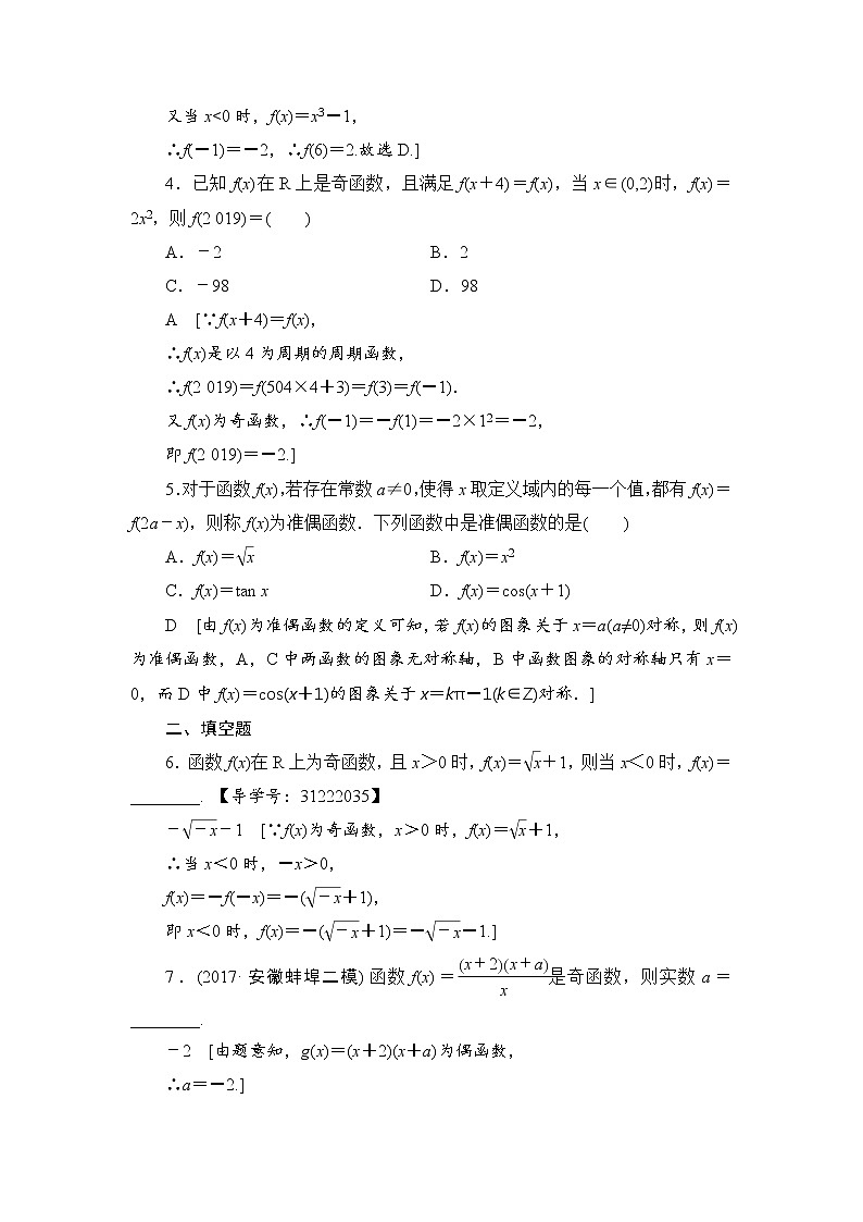 高考数学一轮复习 第2章 第3节 课时分层训练6第2页